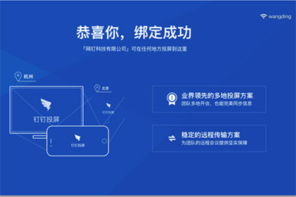 手机钉钉投屏到电视的步骤教程