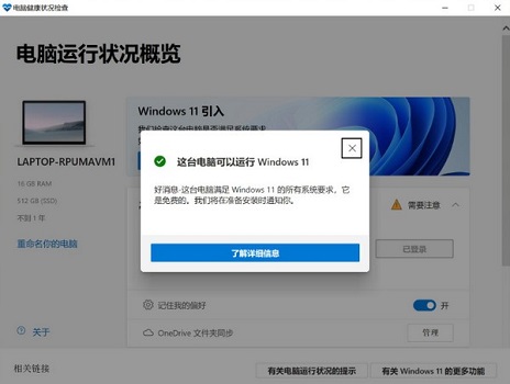 win11检测软件下载位置及教程