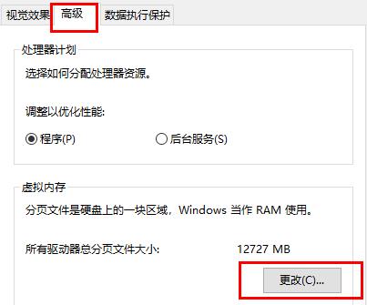 win10玩游戏闪退内存不足解决教程