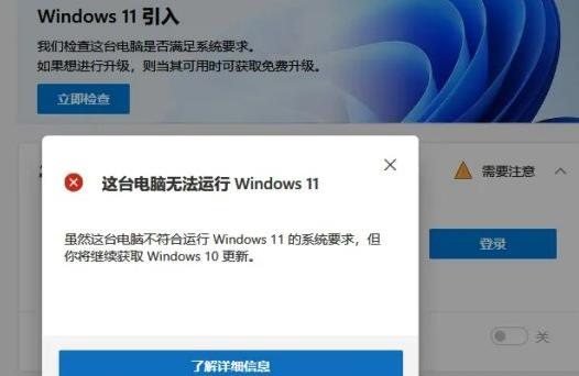 测试电脑能不能用win11的教程