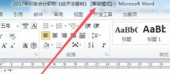 win11打开旧word文档的教程