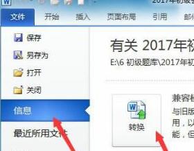 win11打开旧word文档的教程