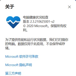 win11健康检测工具不能安装的解决方法