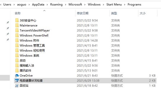 win11电脑健康状况检查安装位置及教程