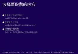 win10系统还原文件可以删除吗 win10系统重装会不会删除所有文件详情