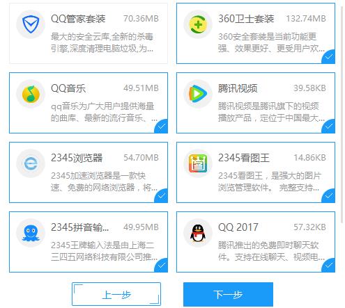 一键装机系统操作教程