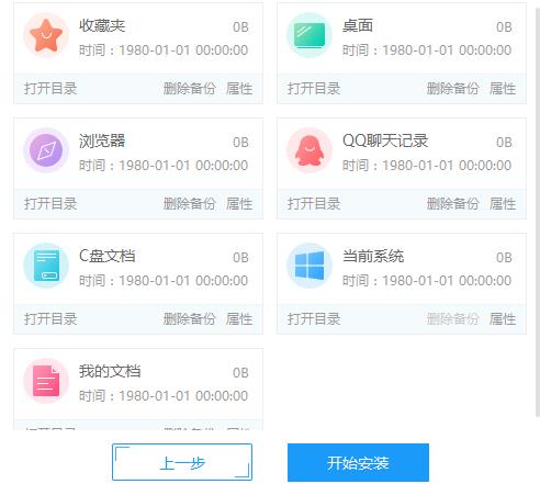 一键装机系统操作教程