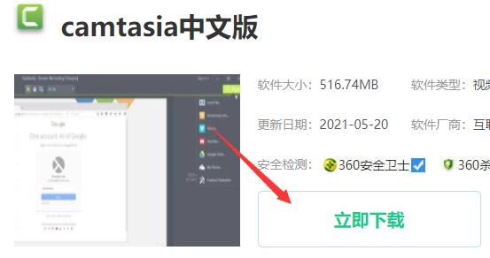camtasia studio 6中文版下载方法
