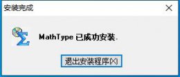 mathtype下载到word方法 mathtype怎么加载到word