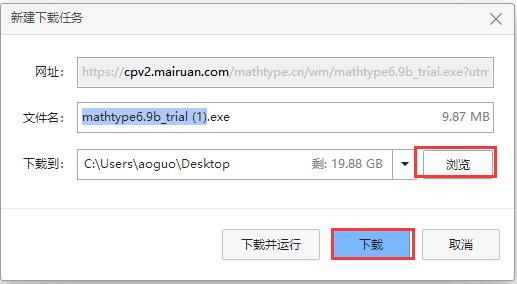 mathtype免费版下载方法