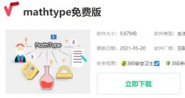 mathtype安卓版 mathtype软件下载方法