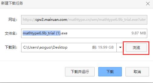 mathtype软件下载方法