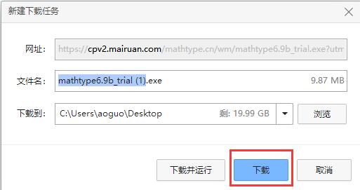 mathtype软件下载方法