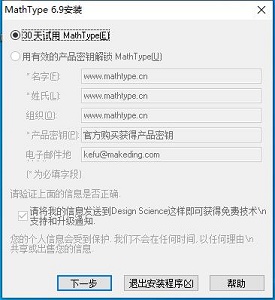 mathtype软件下载方法