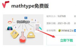 mathtype手机版官网 mathtype下载价格介绍