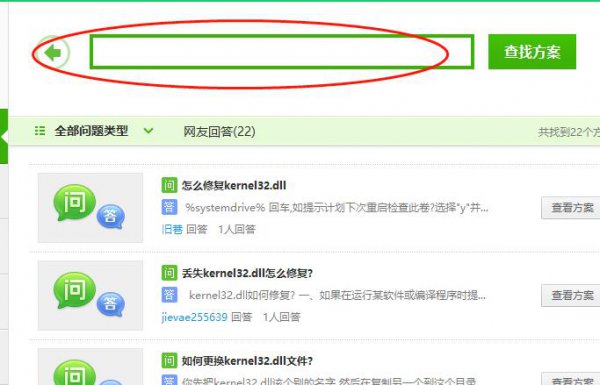 kernel32.dll动态链接库报错解决教程