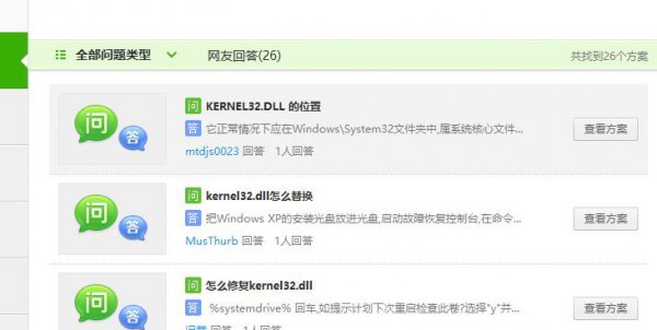 kernel32.dll动态链接库报错解决教程