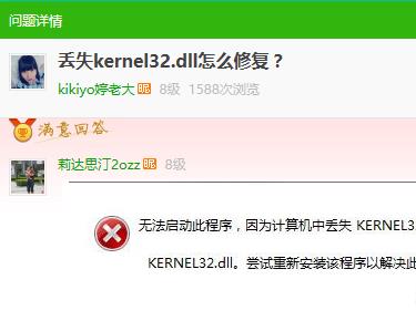kernel32.dll动态链接库报错解决教程