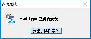 mathtype下载后在word使用方法