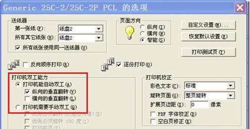 fineprint总是提示手动翻面解决教程