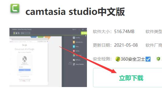 camtasia studio下载价格介绍