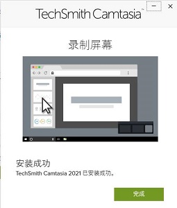 camtasia studio安装方法