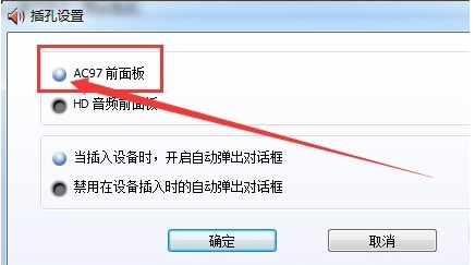 电脑耳机插上没反应解决教程