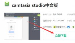 camtasia无法导出视频 camtasia下载失败解决教程