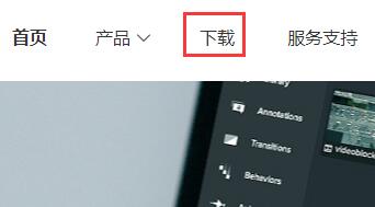 camtasia下载失败解决教程