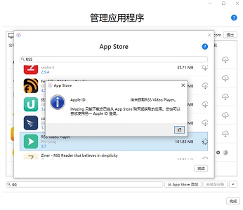 imazing下载应用出错解决教程