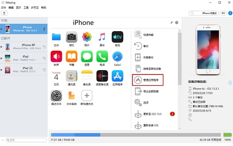 imazing下载应用出错解决教程