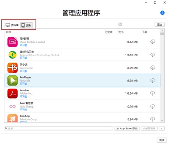 imazing下载应用出错解决教程
