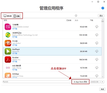 imazing下载应用出错解决教程
