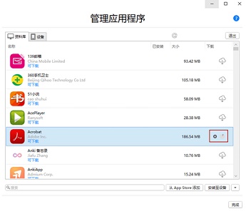 imazing下载应用出错解决教程
