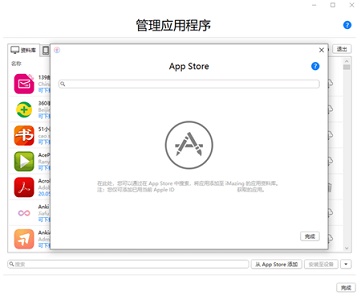 imazing下载应用出错解决教程