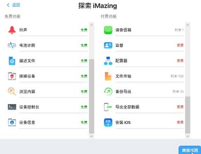imazing免费版和付费版的区别介绍