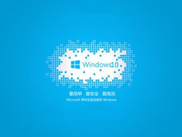 win10纯净版好吗 win10纯净版和原版哪个好详细介绍