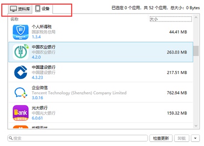 imazing单独备份应用方法
