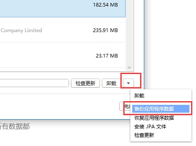 imazing单独备份应用方法