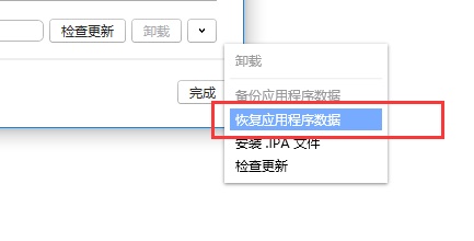 imazing单独备份应用方法