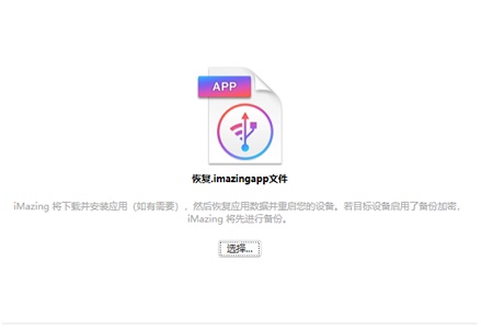 imazing单独备份应用方法