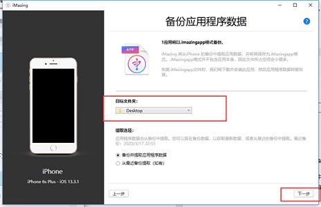 imazing备份不了应用程序解决教程