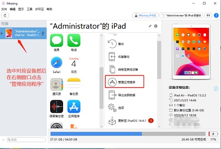 imazingapp存档修改方法