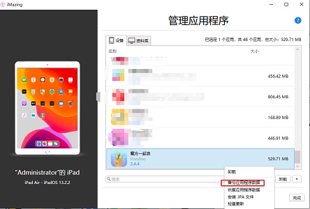 imazingapp存档修改方法