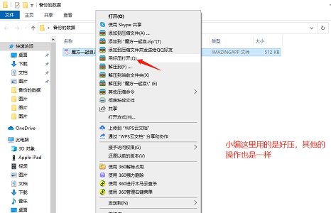 imazingapp存档修改方法