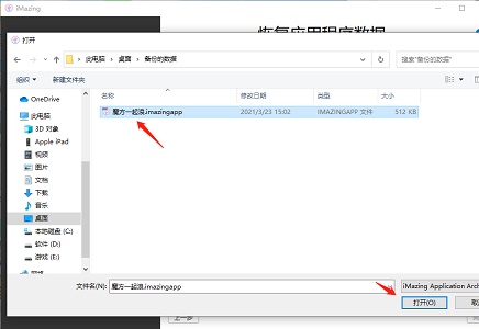 imazingapp存档修改方法