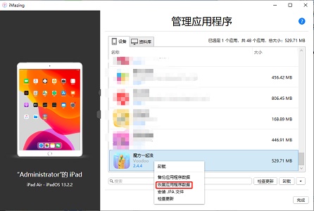 imazingapp存档修改方法