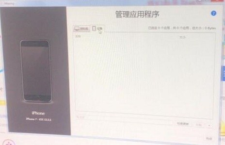 imazing加载不出来应用解决教程