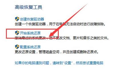win10系统还原操作教程