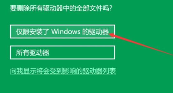 win10系统恢复出厂设置教程